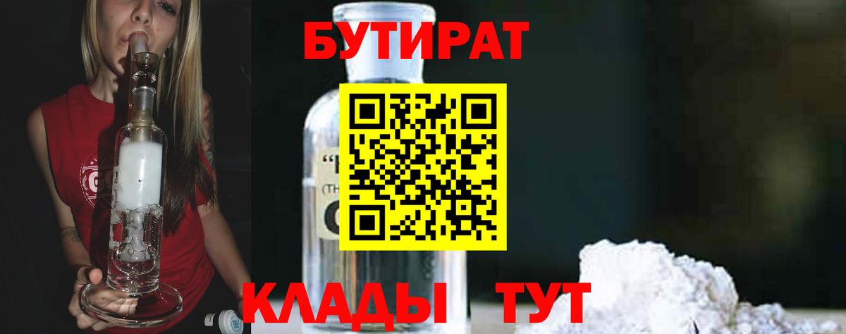 Губкин  БУТИРАТ вода  Вход с VPN 