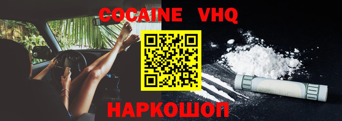 Cocaine VHQ Губкин