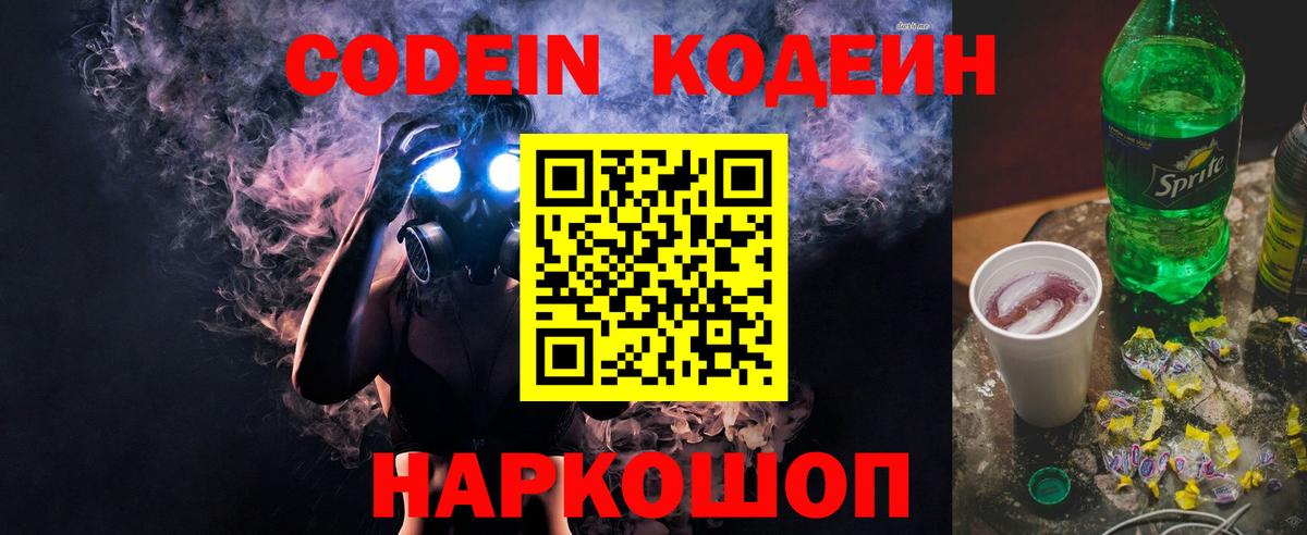 Кодеиновый сироп Lean Purple Drank  Губкин  Codein напиток Lean (лин) 