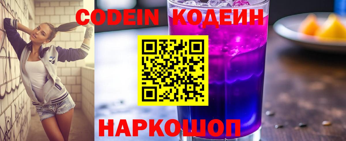 Кодеин напиток Lean (лин)  Вход с VPN  Губкин 