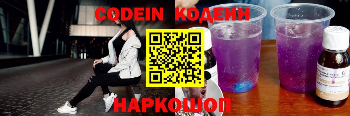 Кодеин напиток Lean (лин) Губкин