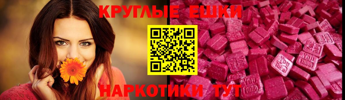 ЭКСТАЗИ  Вход с VPN  Экстази 250 мг  Губкин  ЭКСТАЗИ круглые 