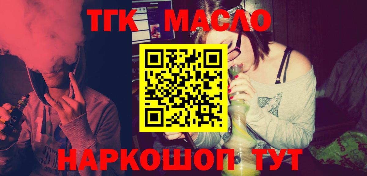 ТГК вейп Губкин